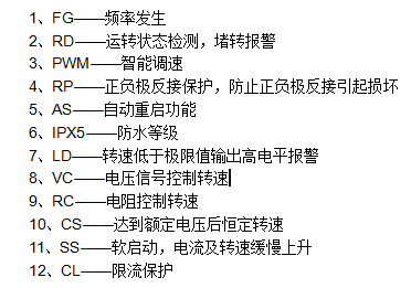 散熱風(fēng)扇功能英文簡寫字母符號定義