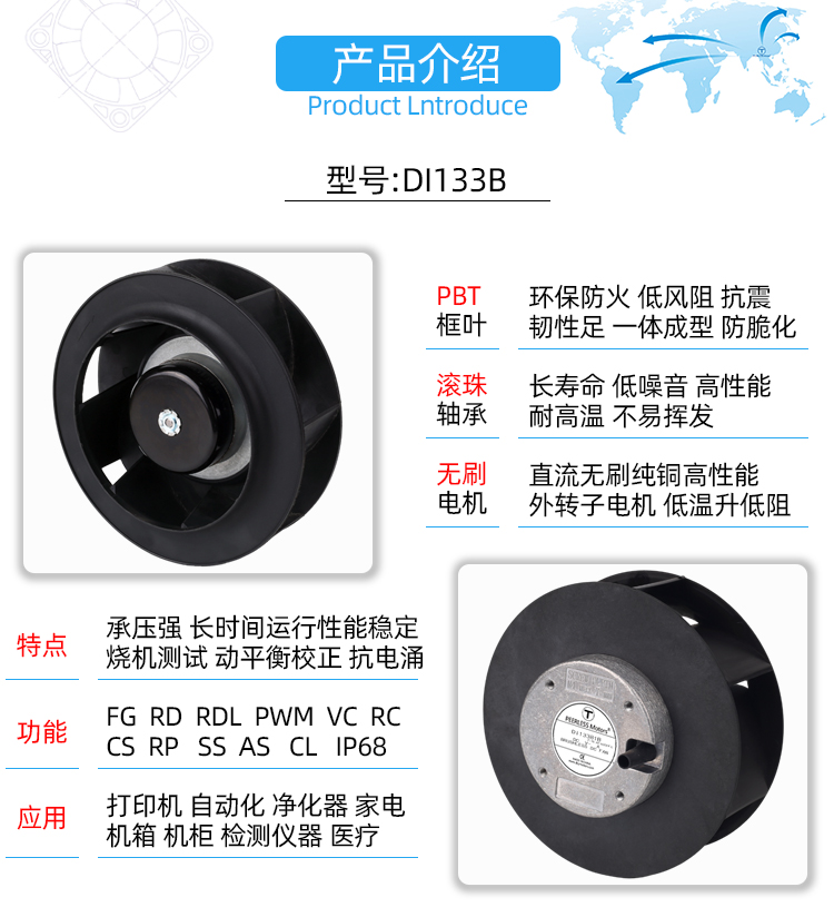 直流133離心風(fēng)機(jī) (2).jpg