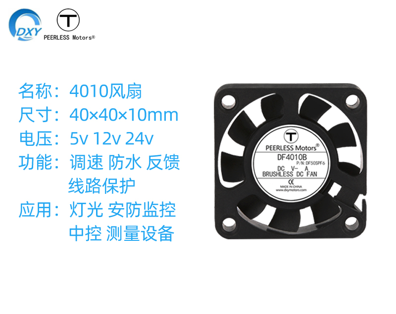 4010汽車近光燈直流風(fēng)扇